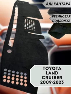 накидка на торпеду TOYOTA Land Cruiser 2009-2023