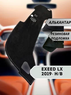 накидка на торпеду EXEED LX 2019- н в