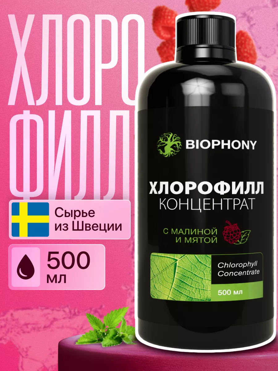 Хлорофилл жидкий пищевой...