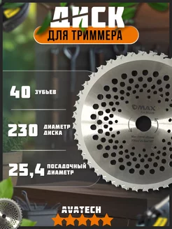 Диск для триммера 230мм, 25,4мм, 40 зубьев