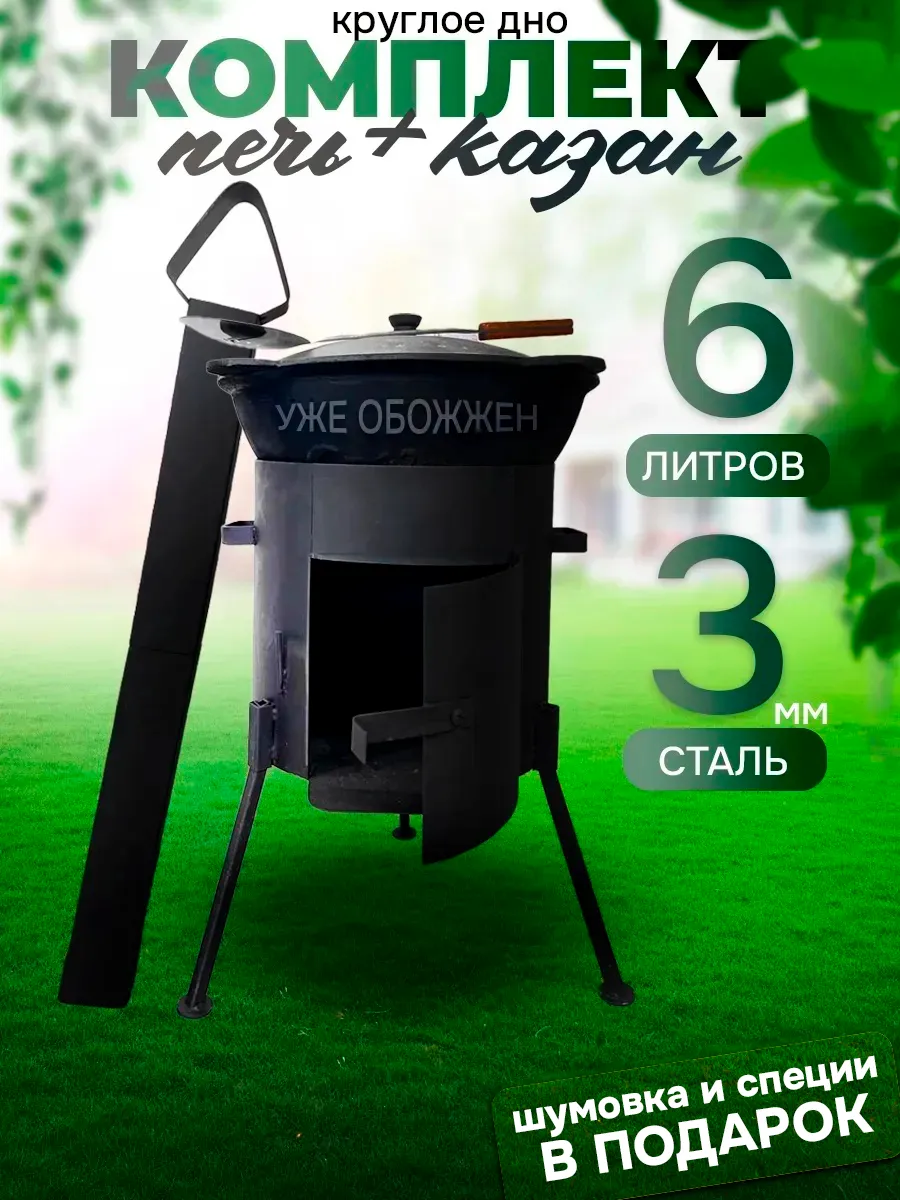 Казан чугунный 6л с печкой и трубой