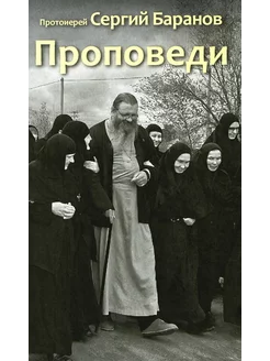 Проповеди