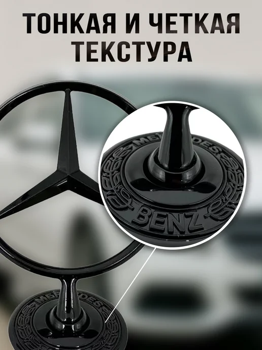 MERCEDES-BENZ Эмблема на капот глянцевая, черный, фото 2