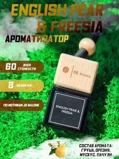 Ароматизатор в машину автопарфюм 8мл English Pear & Freesia