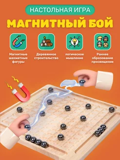 Магнитный бой, настольные игры для детей и всей семьи