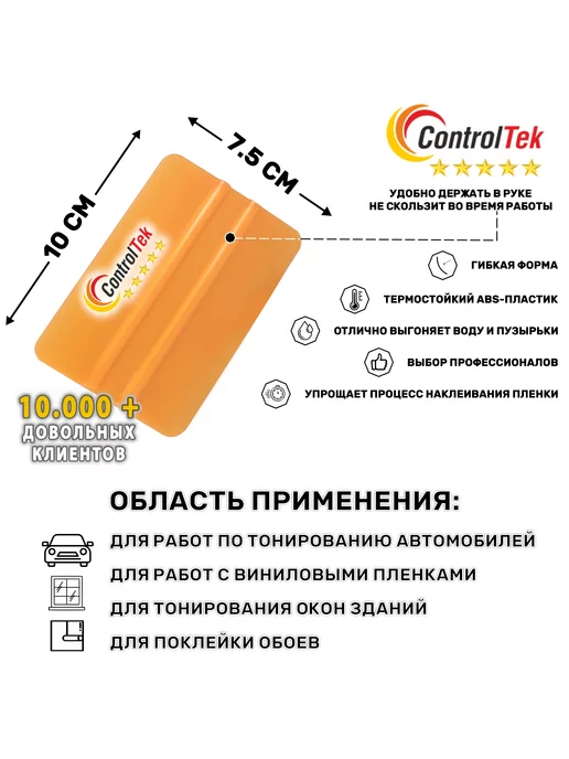 ControlTek Ракель выгонка для пленки и тонировки, вариант, фото 2