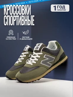 Кроссовки мужские New Balance 574 УЛИЦА комфорт 238993513 купить за 3 406 ₽ в интернет-магазине Wildberries