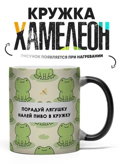 Кружка Хамелеон с лягушкой