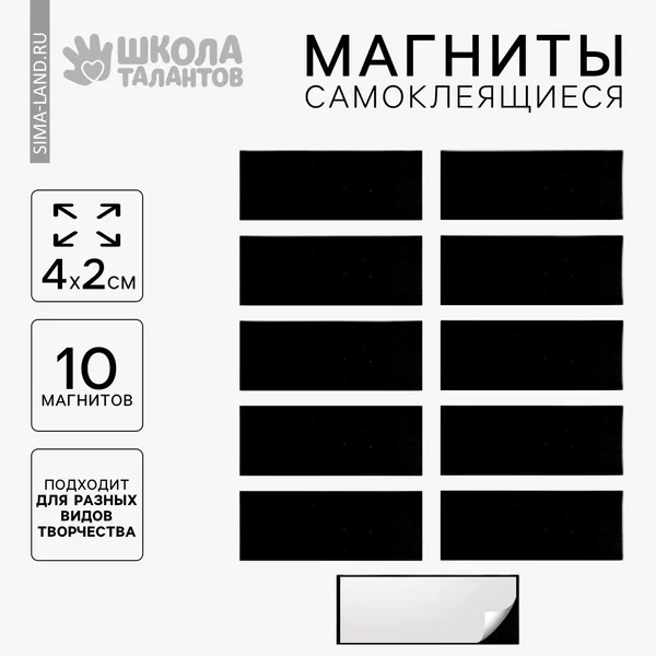 Магнит на клеевой основе Прямоугольник