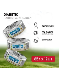 Фармина Vet Life Diabetic для кошек при диабете 12шт Farmina 238996738 купить за 1 941 ₽ в интернет-магазине Wildberries