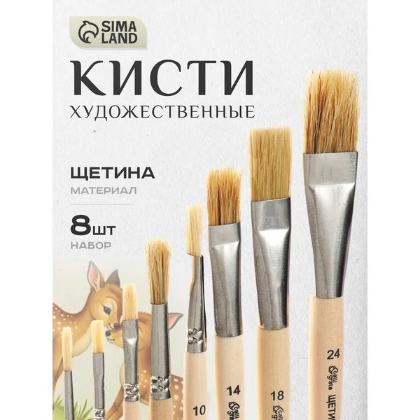 Набор кистей Щетина 8 штук