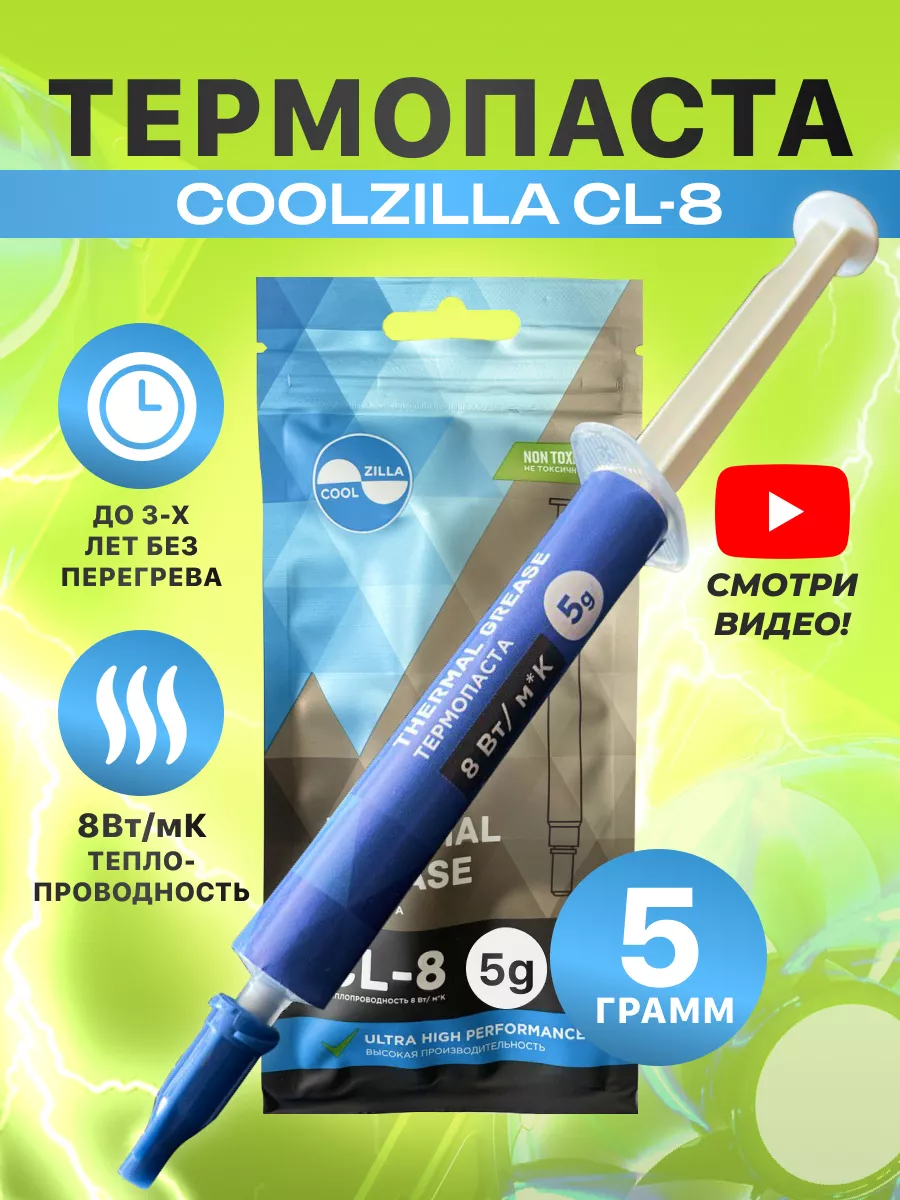 Термопаста CL-8 для...