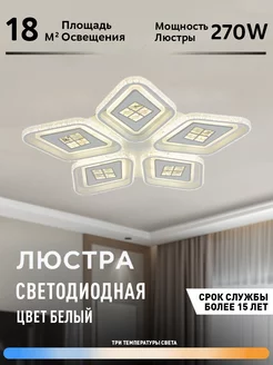 Люстра потолочная светодиодная с пультом Profit Light 238997068 купить за 7 833 ₽ в интернет-магазине Wildberries