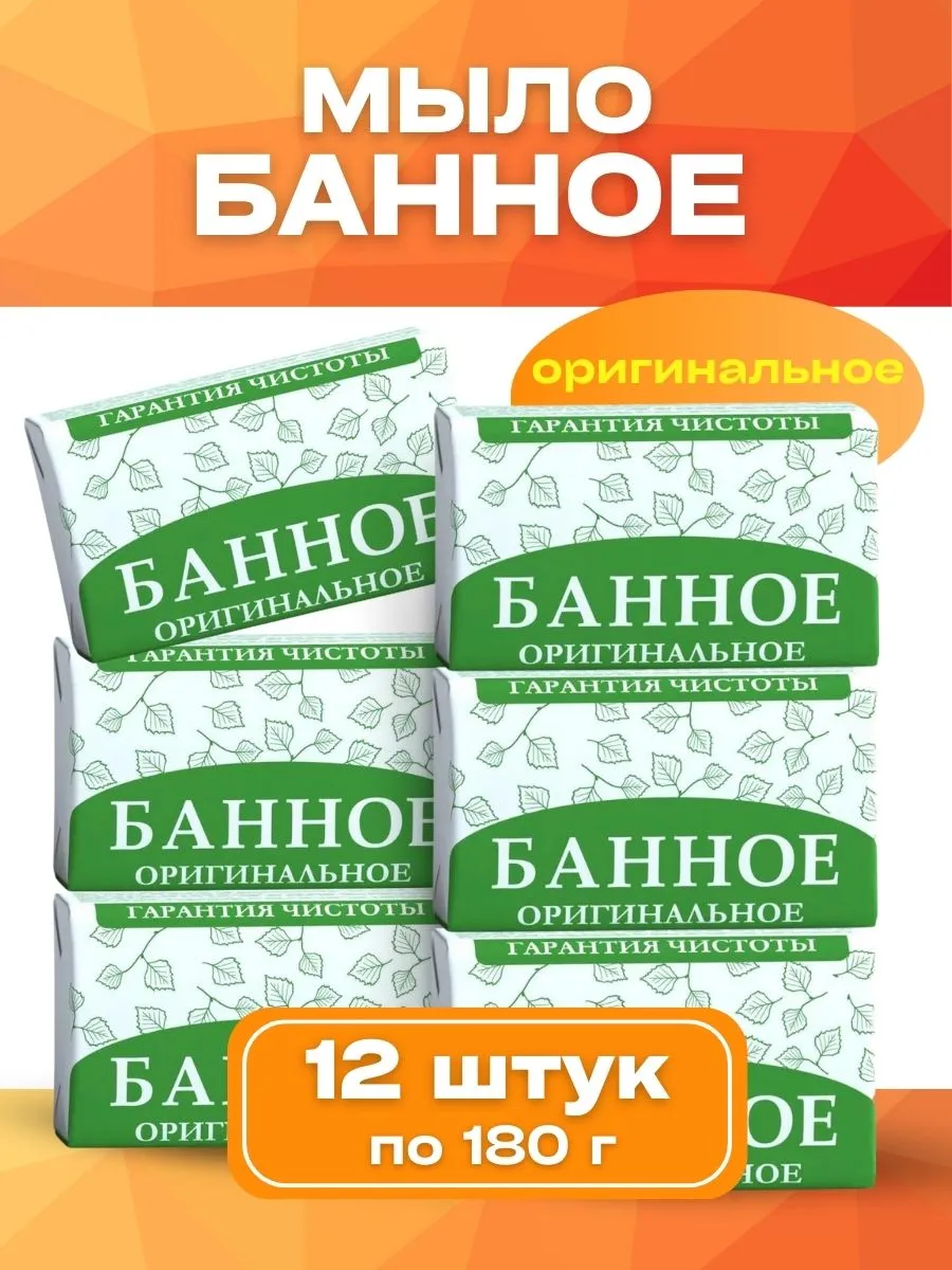 Мыло банное кусковое...