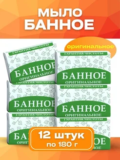 Мыло банное кусковое твердое 12 шт