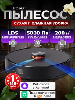 Робот пылесос для сухой и влажной уборки Lydsto 238997918 купить за 13 363 ₽ в интернет-магазине Wildberries