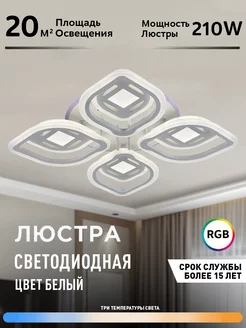 Люстра потолочная светодиодная с пультом Profit Light 238997988 купить за 5 446 ₽ в интернет-магазине Wildberries