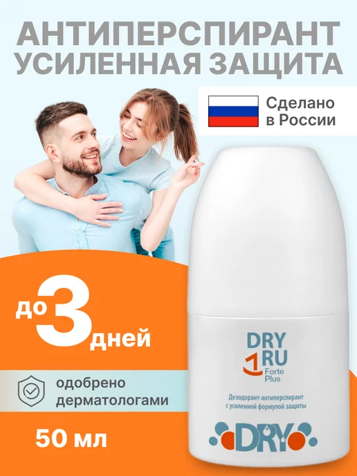 Dry Dry Дезодорант антиперспирант роликовый 50 мл