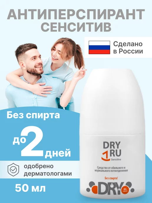 Dry Dry Дезодорант антиперспирант роликовый 50 мл