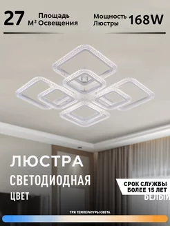 Люстра потолочная светодиодная с пультом Profit Light 238998436 купить за 3 540 ₽ в интернет-магазине Wildberries