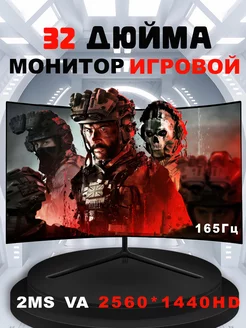 Монитор для компьютерных игр, 32дюйма, 165 Гц CCOLLE 238998590 купить за 20 386 ₽ в интернет-магазине Wildberries