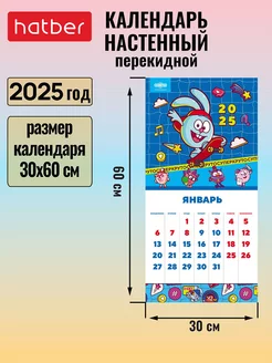 Календарь настенный перекидной 2025 год на скобе Hatber 238999703 купить за 232 ₽ в интернет-магазине Wildberries