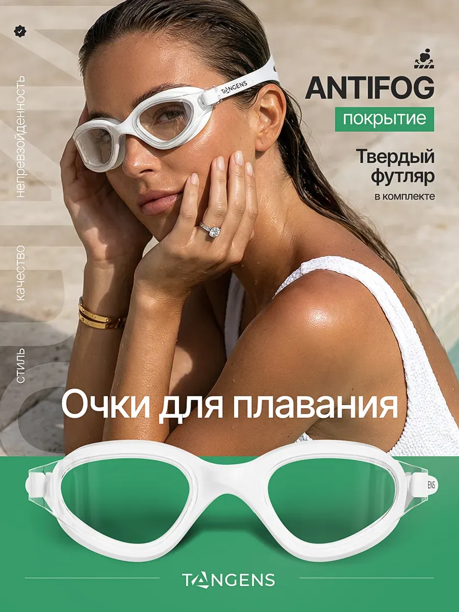 Очки для плавания женские мужские