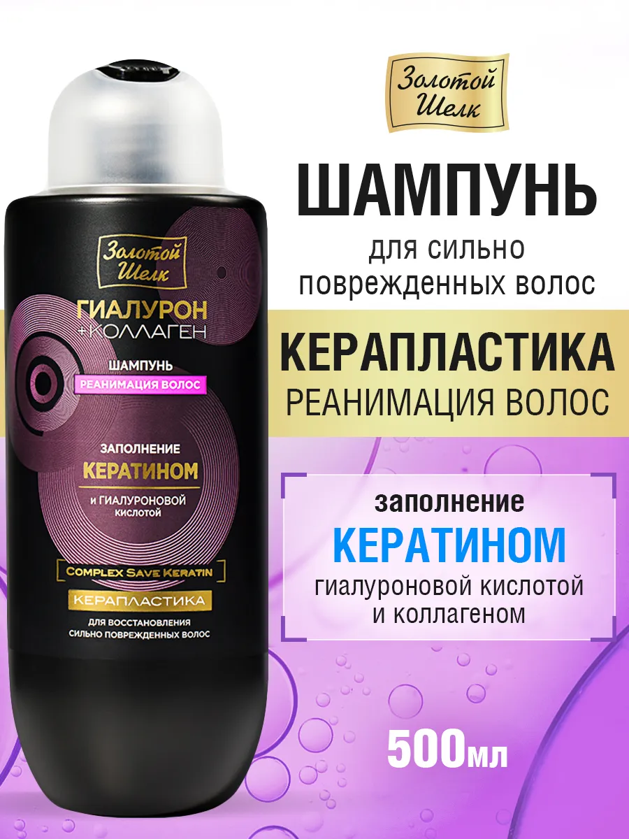 Шампунь для волос с кератином восстанавливающий