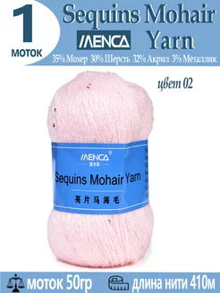 Пряжа Sequins Mohair Yarn полушерсть с пайетками 1 шт Menca 239001793 купить за 269 ₽ в интернет-магазине Wildberries