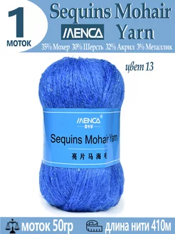 Пряжа Sequins Mohair Yarn полушерсть с пайетками 1 шт Menca 239001804 купить за 269 ₽ в интернет-магазине Wildberries