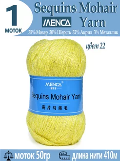 Пряжа Sequins Mohair Yarn полушерсть с пайетками 1 шт Menca 239001813 купить за 269 ₽ в интернет-магазине Wildberries