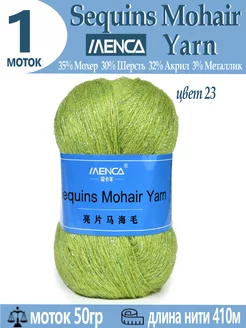 Пряжа Sequins Mohair Yarn полушерсть с пайетками 1 шт Menca 239001814 купить за 269 ₽ в интернет-магазине Wildberries