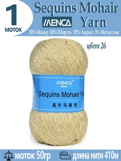 Пряжа Sequins Mohair Yarn полушерсть с пайетками 1 шт Menca 239001817 купить за 269 ₽ в интернет-магазине Wildberries