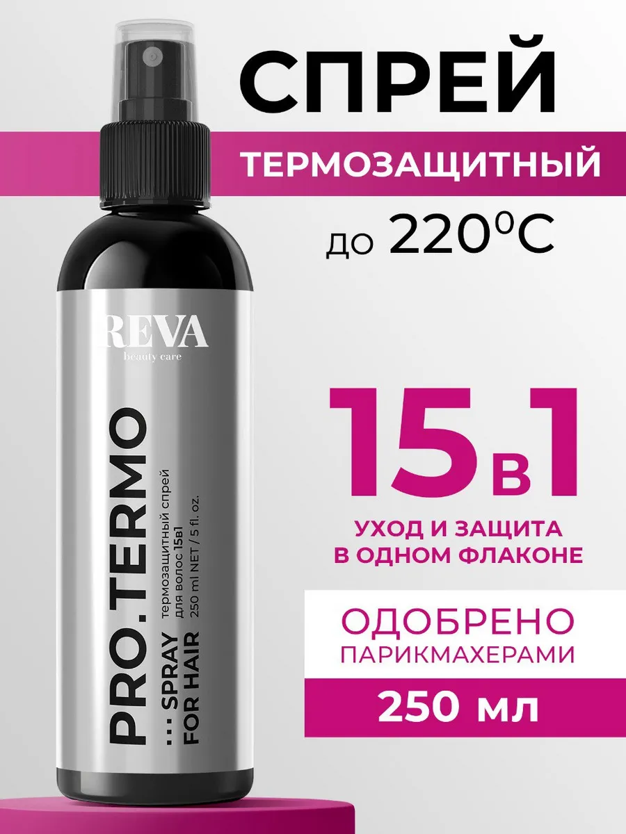 Спрей для волос...