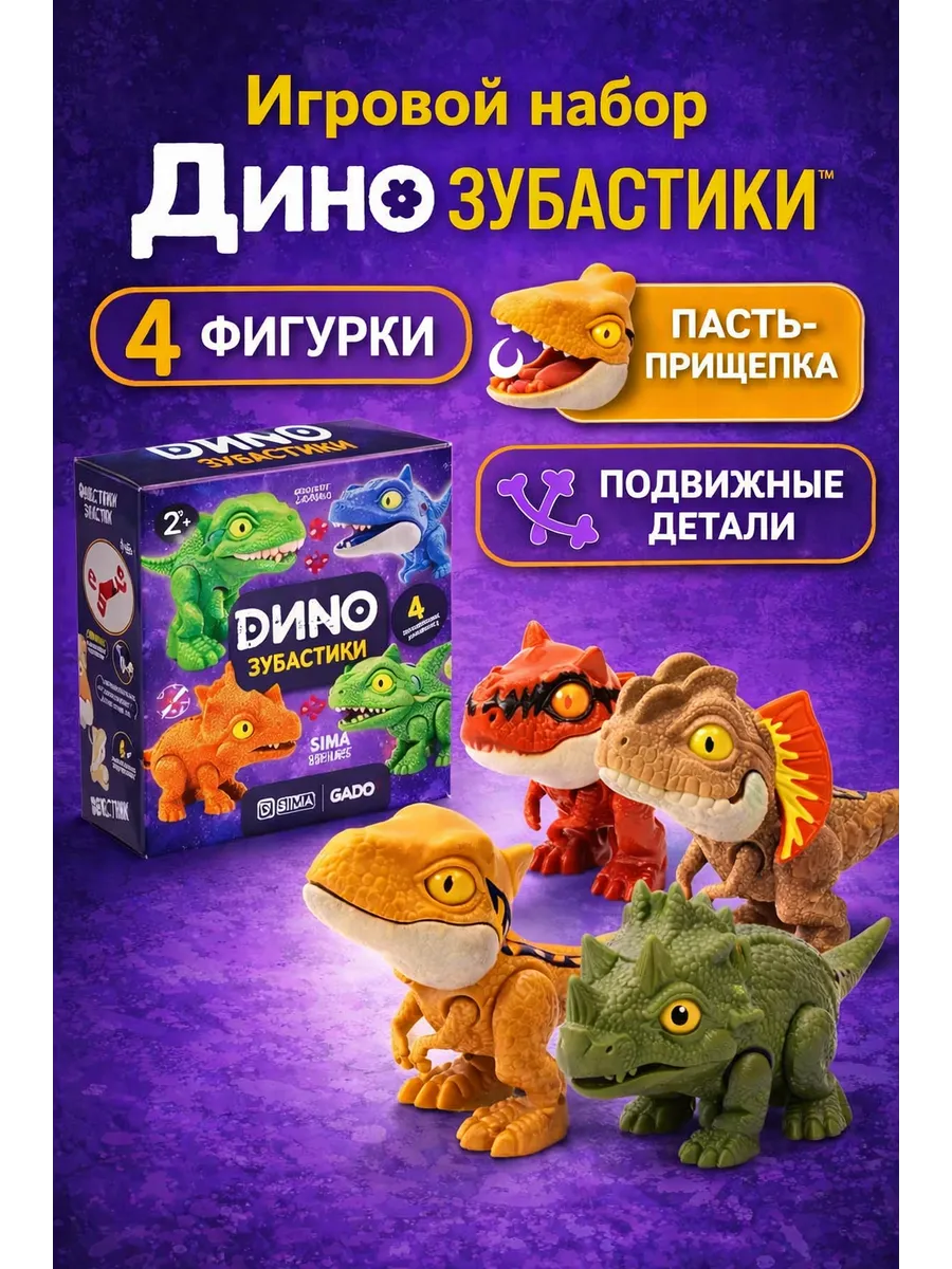 Игровой набор Пальчиковые динозавры кусаки МИКС
