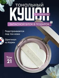 Кушон тональный для лица корейский тон 21