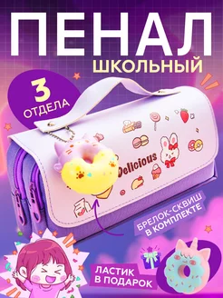 Пенал школьный RAVOLTA.HOME 239003134 купить за 421 ₽ в интернет-магазине Wildberries