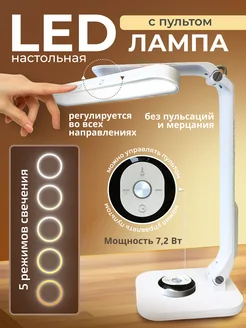 Led лампа настольная светодиодная для школьника