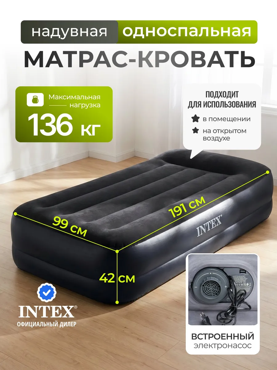 Кровать надувная 191х99х42см насос встроенный 64122ND