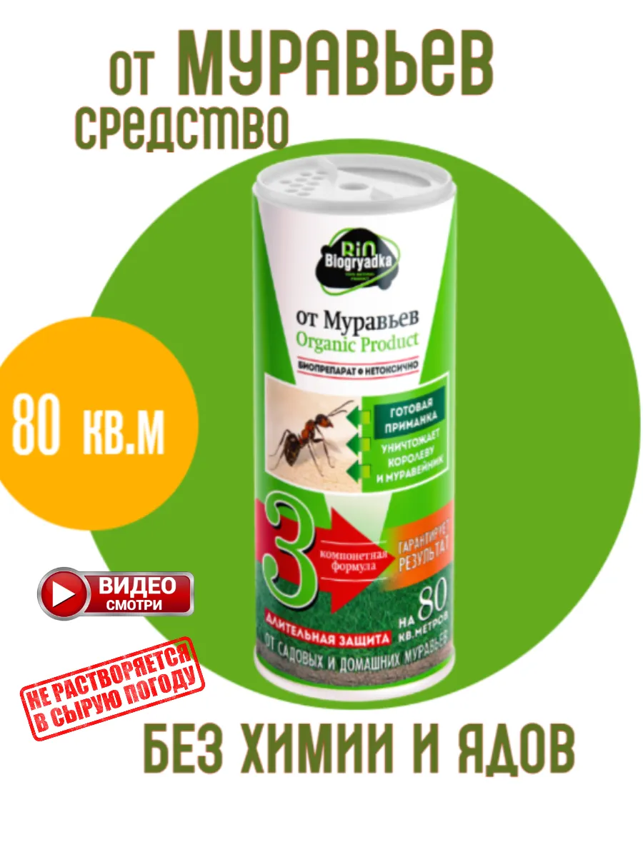 от муравьев средство 250 г