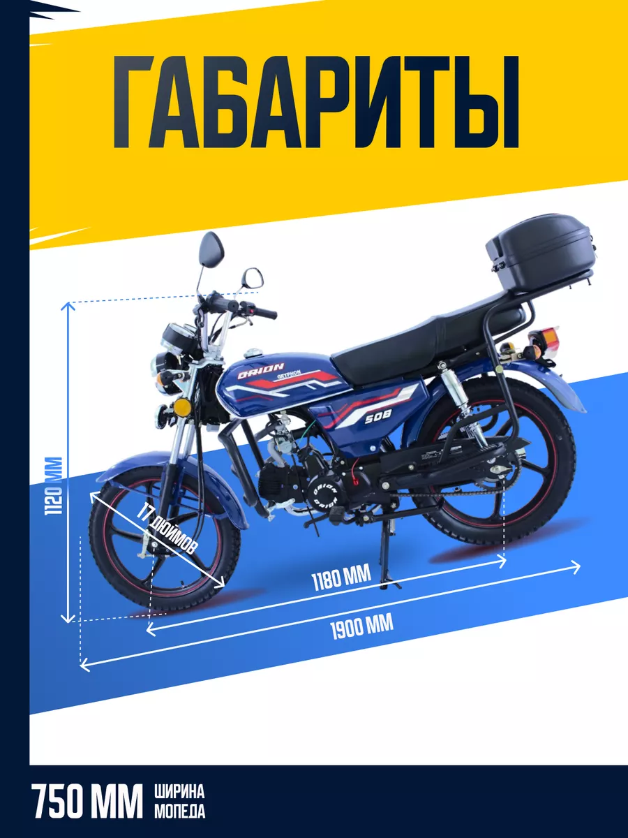 Orion Gryphon 50B 49cc (0264) синий