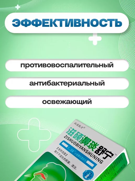 4HEALTH+ Спрей для носа китайский Zishuobiyanshuning 20 мл, 20 мл, 3 шт, фото 2