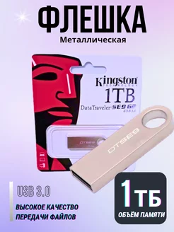 Флешка USB 3.0 1 ТБ flash накопитель