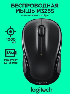 Беспроводная мышь для ноутбука M325s Logitech 239006027 купить за 1 390 ₽ в интернет-магазине Wildberries