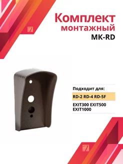 Монтажный комплект VIZIT МК-RD VIZIT Safe Home 239006922 купить за 850 ₽ в интернет-магазине Wildberries