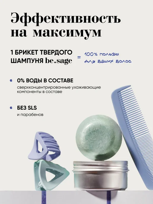 Be.Sage Твердый шампунь для объема и пышности волос 50 г, 50 г, фото 3