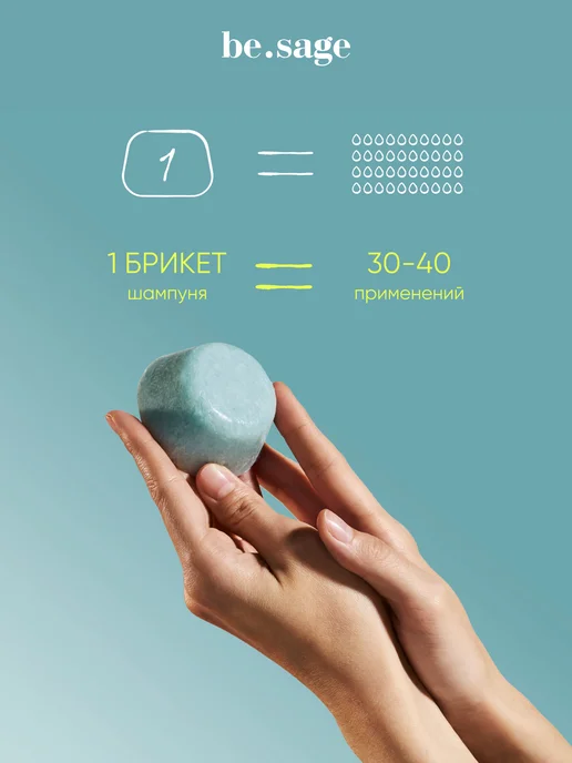 Be.Sage Твердый шампунь для объема и пышности волос 50 г, 50 г, фото 7
