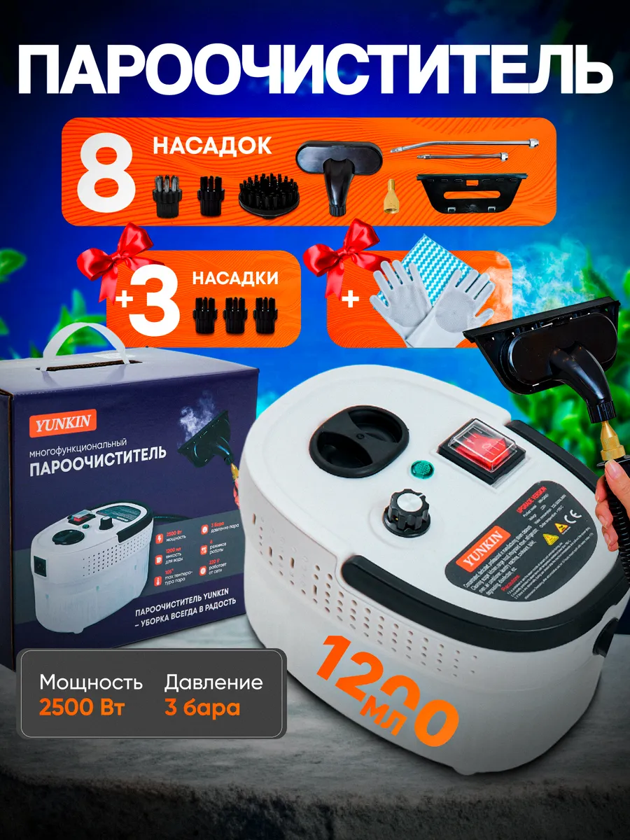 Пароочиститель для уборки...