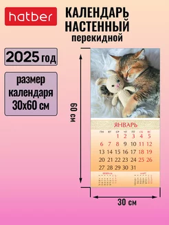 Календарь настенный перекидной 2025 год на скобе Hatber 239007645 купить за 217 ₽ в интернет-магазине Wildberries