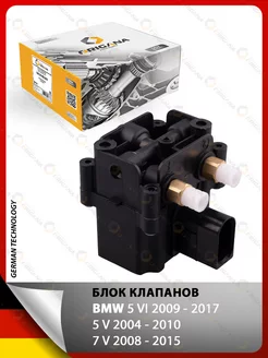 Блок клапанов для BMW 5 VI,V, BMW 7 V, БМВ ORVAVBL009